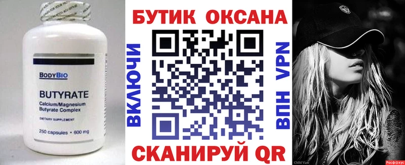 БУТИРАТ BDO 33%  купить   Буйнакск 